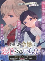 墨色江湖前传 漫画海报